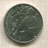 1 рубль. Циолковский 1987г