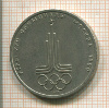 1 рубль. Олимпиада-80. Эмблема 1977г