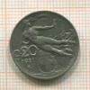 20 сантимов. Италия 1921г