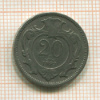 20 геллеров. Австрия 1893г