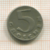 5 грошей. Австрия 1931г