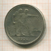 КОПИЯ МОНЕТЫ. 1 рубль 1924 г.