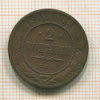 2 копейки 1901г