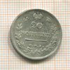20 копеек 1820г