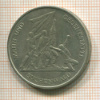 10 марок. ГДР 1972г