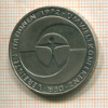 5 марок. Германия 1982г