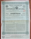 Облигация. Северо-Донецкая железная дорога 1912г