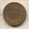 2 копейки 1914г