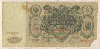 100 рублей 1910г