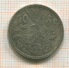 10 франков. Люксембург 1929г