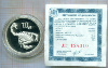 2 рубля. Скорпион. ПРУФ 2002г