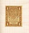 1 рубль 1919г