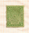 3 рубля 1919г