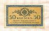 50 копеек