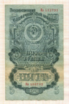 5 рублей 1947г