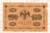 100 рублей 1918г