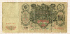 100 рублей. Коншин-Шмидт 1910г