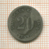 20 пфеннигов. Германия 1875г