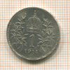 1 крона. Австрия 1914г