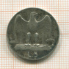 5 лир. Италия 1929г