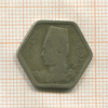 2 пиастра. Египет