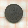 Пол копейки 1925г