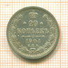20 копеек 1904г