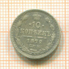 10 копеек 1872г