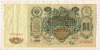 100 рублей 1910г
