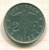 2 франка. Бельгия 1923г