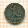 Полтинник 1924г