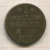 1 скиллинг. Дания 1771г