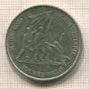 10 марок. ГДР 1972г