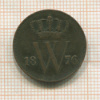 1 цент. Нидерланды 1876г