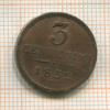 3 сентесимо. Австрия 1852г