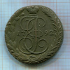 5 копеек 1792г