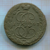 5 копеек 1793г
