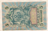 5 рублей 1909г