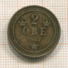 2 эре. Швеция 1904г
