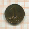 1 грош. Австрия 1929г