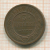 3 копейки 1915г