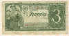 3 рубля 1938г