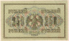 250 рублей 1917г