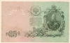 25 рублей 1909г