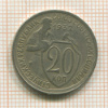 20 копеек 1932г