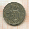 20 копеек 1933г