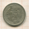 20 копеек 1932г