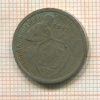 15 копеек 1932г
