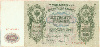 500 рублей 1912г