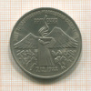 3 рубля. Армения 1989г
